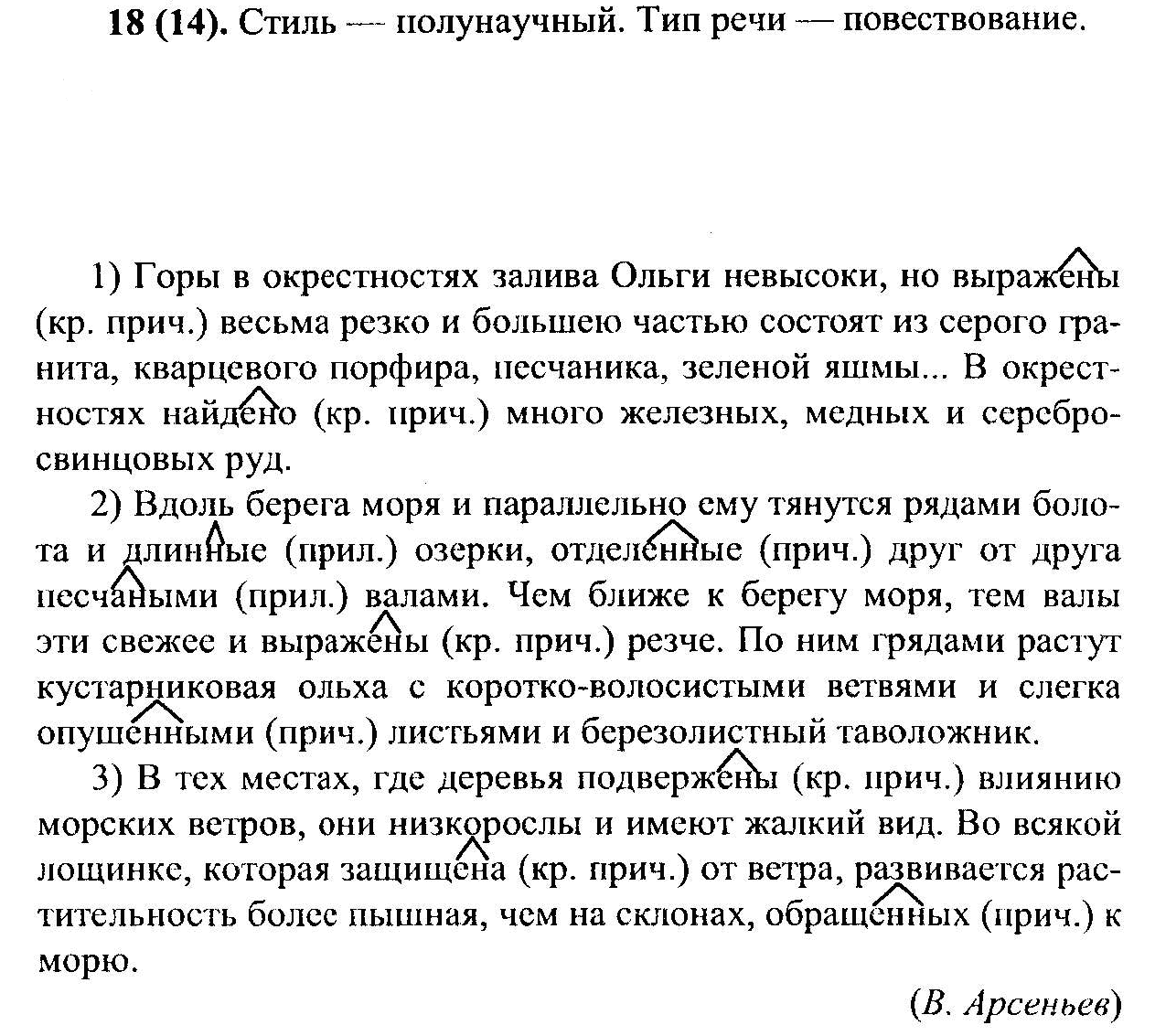 Русский язык 8 класс разумовская упр 299